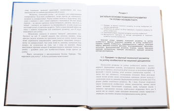 Бумажная книга «Психологія розвитку та успіху особистості», автор Галина Закалык - фото №4 - миниатюра