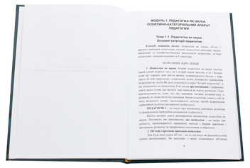 Бумажная книга «Педагогіка», авторов Юрий Козловский, Любовь Дольникова - фото №4 - миниатюра