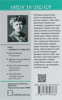 Бумажная книга «Полліанна дорослішає», автор Элинор Портер - фото №2 - миниатюра