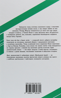 Бумажная книга «Пробуджені фурії», автор Ричард Морган - фото №2 - миниатюра