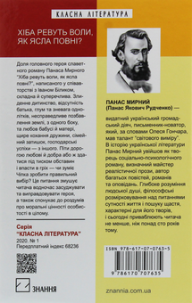 Бумажная книга «Хіба ревуть воли, як ясла повнi?», автор Панас Мирный - фото №2 - миниатюра