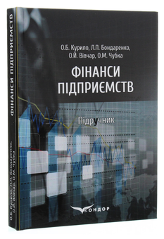Паперова книга «Фінанси підприємств», автор А. Курило - фото №3 - мініатюра