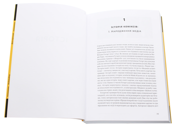 Бумажная книга «Сила коміксів. Історія, форма й культура», авторов Пол Левиц, Мэтью Смит, Ренди Данкан - фото №4 - миниатюра
