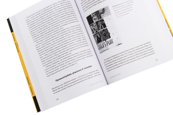 Бумажная книга «Сила коміксів. Історія, форма й культура», авторов Пол Левиц, Мэтью Смит, Ренди Данкан - фото №8 - миниатюра