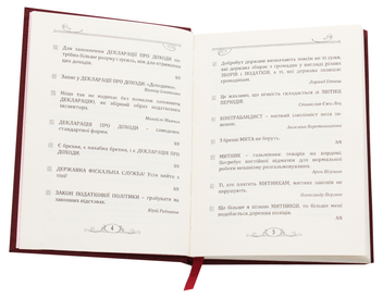 Паперова книга «Податки та оподаткування. Словник афоризмів» - фото №4 - мініатюра