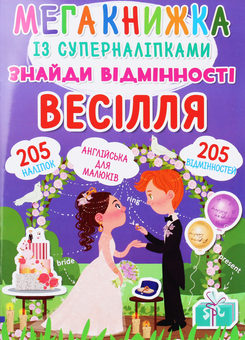 Паперова книга «Весілля» - фото №1 - мініатюра