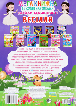 Паперова книга «Весілля» - фото №2 - мініатюра