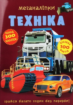 Паперова книга «Техніка» - фото №1 - мініатюра