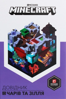 Бумажная книга «Друга колекція довідників Minecraft (комплект із 4 книг)» - фото №6 - миниатюра