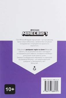 Бумажная книга «Друга колекція довідників Minecraft (комплект із 4 книг)» - фото №7 - миниатюра