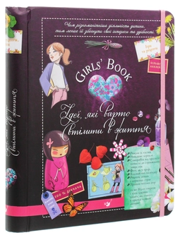 Бумажная книга «Girls’ Book. Ідеї, які варто втілити в життя», авторов Мишель Лекре, Селия Галле, Клеманс Ру де Люз - фото №3 - миниатюра