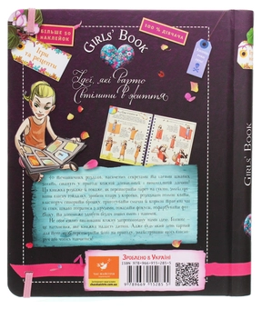Бумажная книга «Girls’ Book. Ідеї, які варто втілити в життя», авторов Мишель Лекре, Селия Галле, Клеманс Ру де Люз - фото №2 - миниатюра