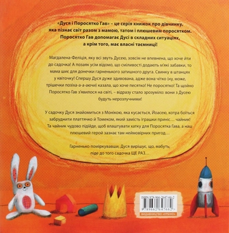Бумажная книга «Дуся і Поросятко Гав (комплект із 2 книг)», автор Юстина Беднарек - фото №4 - миниатюра