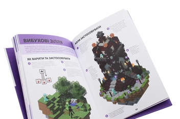 Паперова книга «Minecraft. Довідник чарів та зілля», автор Стефані Мілтон - фото №7 - мініатюра