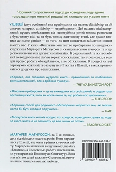 Паперова книга «Вишукане мистецтво прибирання по-шведськи», автор Маргарета Магнуссон - фото №2 - мініатюра