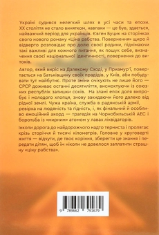 Паперова книга «Ціна рабства. Повернення», автор Євген Буцик - фото №2 - мініатюра