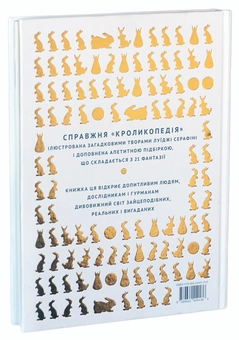 Паперова книга «Золотий кролик», автор Данієла Тразатті - фото №2 - мініатюра