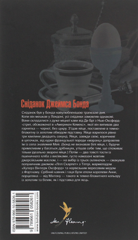 Бумажная книга «Бондіана (комплект із 10 книг)», автор Ян Флеминг - фото №19 - миниатюра
