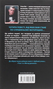 Бумажная книга «Чотири сезони», автор Стивен Кинг - фото №2 - миниатюра