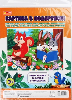  «Интерьерные наклейки Ranok-Creative Лесные зверята (15181011У)», бренда Ranok-Creative - фото №2 - миниатюра