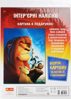 «Интерьерные наклейки Ranok-Creative Король Лев (15181015У)», бренда Ranok-Creative - фото №2 - миниатюра