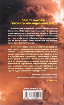 Бумажная книга «Лети або тремти», автор Стивен Кинг - фото №2 - миниатюра
