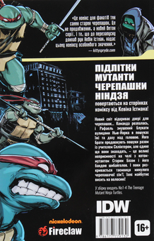 Бумажная книга «Підлітки-мутанти черепашки-ніндзя. Том 1. Невідворотність змін», авторов Кевин Истмен, Том Вальц - фото №2 - миниатюра