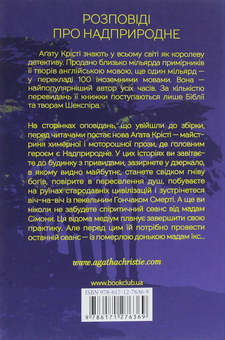 Паперова книга «Останній сеанс», автор Агата Крісті - фото №2 - мініатюра