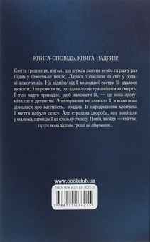 Паперова книга «Грішниця», автор Олена Печорна - фото №2 - мініатюра
