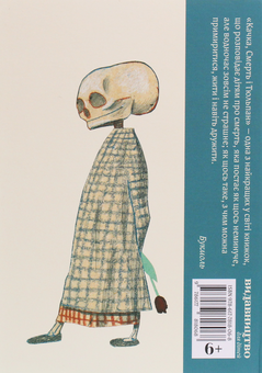 Паперова книга «Качка, Смерть і тюльпан», автор Вольф Ерльбрух - фото №2 - мініатюра