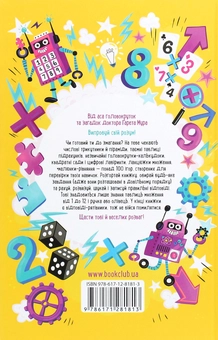 Бумажная книга «Ігри з таблицею множення для розумних дітей», автор Гарет Мур - фото №2 - миниатюра