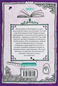 Бумажная книга «Ліззі Карбон та любовні чудасії», автор Марио Феслер - фото №2 - миниатюра