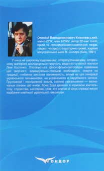 Бумажная книга «Бунтівне — бо чисте. Філософія бунту і філософія серця у творчості Ліни Костенко», автор Алексей Ковалевский - фото №2 - миниатюра
