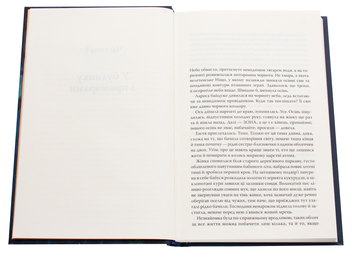 Паперова книга «Грішниця», автор Олена Печорна - фото №4 - мініатюра