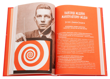 Паперова книга «Чому люди тупі? Психологія дурості» - фото №7 - мініатюра