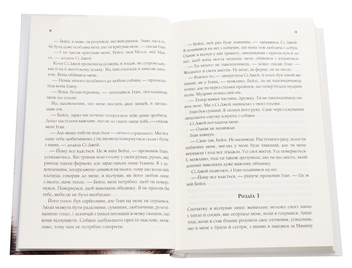 Паперова книга «Обіцянка собаки», автор Брюс Кемерон - фото №4 - мініатюра