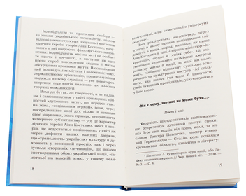 Бумажная книга «Бунтівне — бо чисте. Філософія бунту і філософія серця у творчості Ліни Костенко», автор Алексей Ковалевский - фото №4 - миниатюра