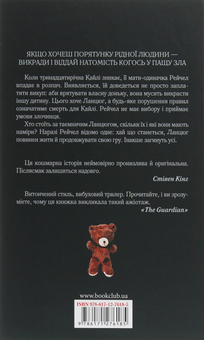 Бумажная книга «Ланцюг», автор Эдриан Маккинти - фото №2 - миниатюра