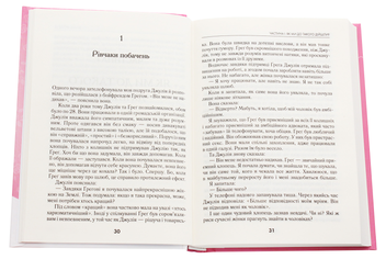 Бумажная книга «Як вийти заміж. І чи варте воно того», автор Лори Готтлиб - фото №4 - миниатюра