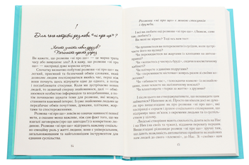 Паперова книга «Говорити легко та невимушено. Як стати приємним співрозмовником», автор Керол Флемінг - фото №4 - мініатюра
