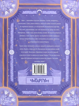 Паперова книга «Ключ до всіх дверей», автор Олександра Орлова - фото №2 - мініатюра