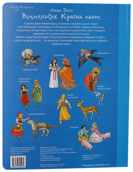 Паперова книга «Улюблений віммельбух (комплект із 3 книг)», авторів Анна Зюсс, Світлана Гриб - фото №5 - мініатюра
