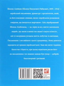 Бумажная книга «Шолом-Алейхем», автор Андрей Краснящих - фото №2 - миниатюра