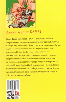 Бумажная книга «Смарагдове місто Країни Оз», автор Лаймен Фрэнк Баум - фото №2 - миниатюра