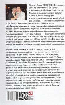 Бумажная книга «Книга Застою. 1965-1976», авторов Елена Литовченко, Тимур Литовченко - фото №2 - миниатюра