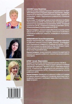 Бумажная книга «Основи клінічної психології», авторов Галина Закалык, Оксана Войцеховская, Наталия Шувар - фото №2 - миниатюра
