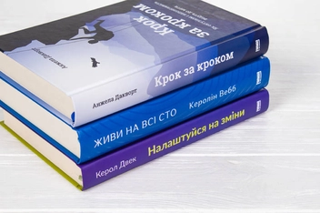 Бумажная книга «Досить мріяти, починай діяти (комплект із 3-х книг)», авторов Кэролин Уэбб, Анджела Дакворт, Кэрол Дуэк - фото №4 - миниатюра