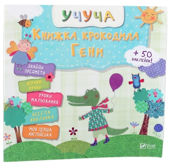 Бумажная книга «Книжка крокодила Гени» - фото №1 - миниатюра