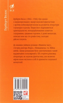Паперова книга «Машина часу», автор Герберт Веллс - фото №2 - мініатюра