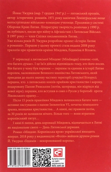 Бумажная книга «Міндовг — королівська кров», автор Йонас Ужурка - фото №2 - миниатюра
